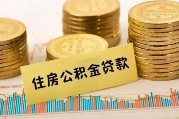 西安离职后取住房公积金需要什么手续（离职后取住房公积金需要哪些资料）