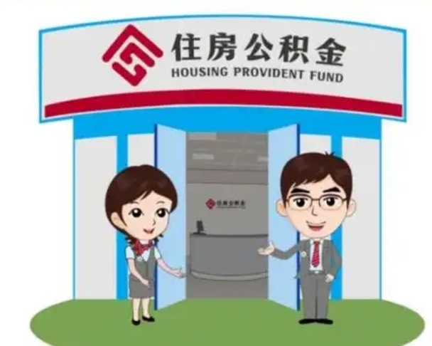 西安离职多久公积金能取出来（离职公积金多久可以全部提取吗）